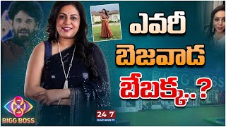 Bigg Boss 8 Contestans Bezawada Bebakka Madhu  Life Style  Instagramfame  247 Filmy News TV [upl. by Egiedan]