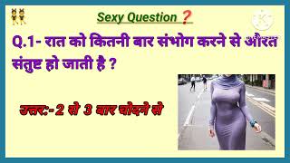 Top 5 gande sawal  Sex related gk question  important question of upsc [upl. by Morey965]