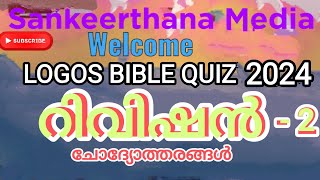 LOGOS QUIZ 2024 Video 52 sankeerthanamedia  Rivision  St LUKE and 2CORINTHIANS [upl. by Llerrat]