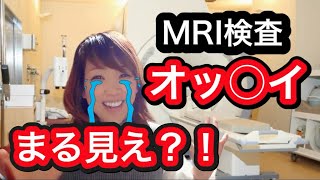 女性必見【これからMRI検査を受ける方】 6年でMRIに30回入った難病患者 [upl. by Drugi36]