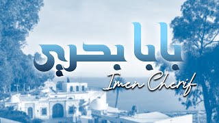 Iman Cherif  Baba Bahri  إيمان الشريف  بابا بحري [upl. by Almap728]