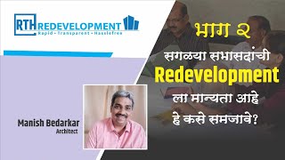 Redevelopment of Housing Society Redevelopment Process in Marathi [upl. by Rinaldo]