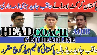 PAKISTAN CRICKET TEAM RED BALL NEWw HEAD COACH AQIB JAVED NEW HEAD COACH TAYYAB SOPRTZ [upl. by Zerimar]