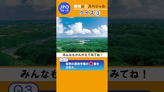 【発明の日】知財クイズdeタイムアタック！？ ～発明家クイズ編③～ 発明の日 jpoちゅーぶ 特許 [upl. by Dyann]