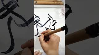 Khat Ul Wissam LettersLearn CalligraphyStep By Stepshorts [upl. by Bobbee832]