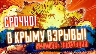 ⚡️⚡️9 МИНУТ НАЗАД ВЕСЬ КРЫМ В ДЫМУ Люди начали УБЕГАТЬ  на блокпостах ДАВКА власть сбежала [upl. by Balfore]