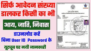 How to download incomecastedomicile certificate  Without login idonly application no se 2024 [upl. by Enavi]