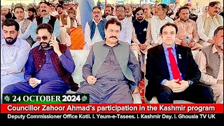 Councillor Zahoor Ahmed  YaumeTasees  Deputy Commissioner Office Kotli AJK [upl. by Coucher]