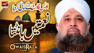 Naimatain Banta Jis Simt Wo Zeeshan Gaya By Owais Raza Qadri [upl. by Aneekas]