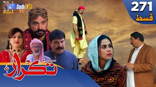 Takrar  Ep 271  Sindh TV Soap Serial  SindhTVHD Drama [upl. by Etyam]