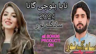 SADAG NOOR KHARANI NEW BALOCHI SONG 2023  SADAG NOOR KHARANI [upl. by Yuhas]