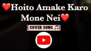 Hoito amake karo mone nei ❤️ Kishore Kumar  Protisodh  Bengali Movie Song  Cover Song ❤️ [upl. by Eudosia858]