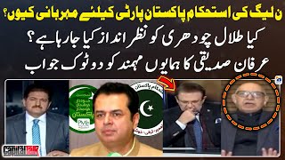 Is Talal Chaudhry being ignored Irfan Siddiqui reply to Humayun Mohmand  Capital Talk  Hamid Mir [upl. by Pavel]