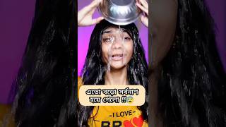 Ato boro sorbonas hoye gelo😰😳😱shorts viral makeup transformation youtubeshorts [upl. by Ernesto]