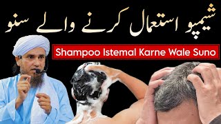 Shampoo Istemal Karne Wale Suno  Mufti Tariq Masood  Islamic Group [upl. by Nileuqay]