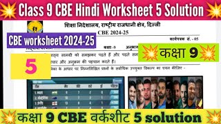 Class 9 Hindi Worksheet 5 Solution 202425  CBE worksheet 202425 Hindi Worksheet 5 Class 9 Doe [upl. by Sargent]