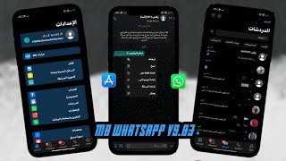 واتساب الايفون للاندرويد اخر اصدار 🤯  MB WhatsApp V983  بـ ايموجي وخطوط الايفون  علامه الطمس 🔥 [upl. by Gilba75]