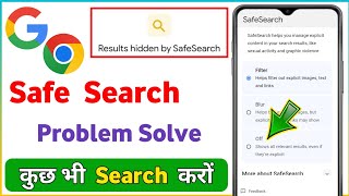 Google safe search on mobile  Google safe search problem  How to solve safe search problem google [upl. by Tezil]