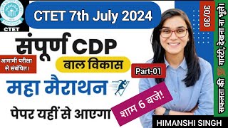 CDP महामैराथन Part01 CTET 7th July 2024 By Ideal of Himanshi Singh [upl. by Liuka]