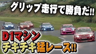 D1GP チキチキ 猛レース ドリ天 Vol 48 ⑥ [upl. by Phillipp]