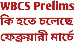 WBCS Prelims Exam Possible In February or March at all Psc clerkship mock tests static GK MCQ study [upl. by Bremble]