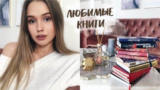 ЛЮБИМЫЕ КНИГИ которые изменили мою жизнь💕📚  VLOGMAS DAY 6 DARY YORK [upl. by Ardnasirhc]