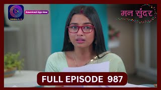 Mann Sundar  4 Sept 2024  Full Episode 987  Dangal TV [upl. by Woodhouse]