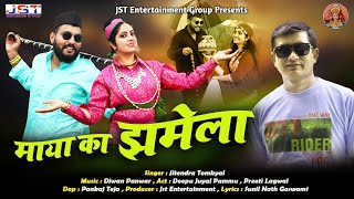 Maya Ka JhamelaSangeetaNew Kumaoni Video Song By Jitendra Tomkyal  Pammu Juyal  Preeti Lagwa [upl. by Erbas]