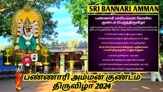 Sri Bannari Amman temple kundam Festival 2024 l பண்ணாரி அம்மன் குண்டம் திருவிழா 2024 Bannarikundam [upl. by Dyke708]