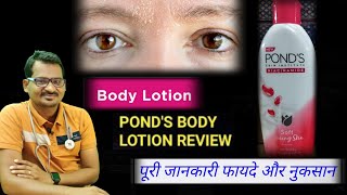 Negative and positive points of ponds body lotion  पॉन्ड्स बॉडी लोशन के नेगेटिव और पॉजिटिव पॉइंट्स [upl. by Anwat]