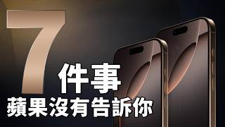 iPhone 16 Pro：這 7 件事你一定要知道，再決定是否入手｜彼得森 [upl. by Tammany]