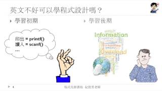 程式先修課程 2：我適合學程式設計嗎？ [upl. by Leland272]