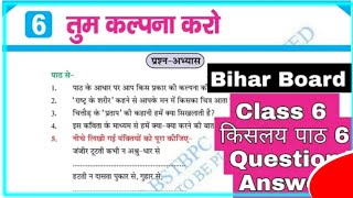 class 6th Hindi chapter 6  question answer तुम कल्पना करो  तुम कल्पना करो का प्रश्न उत्तर [upl. by Ettedualc]