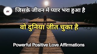 Love Affirmations In Hindi  Morning Positive Affirmations In Hindi  Love And Life Affirmations [upl. by Ahsiela]