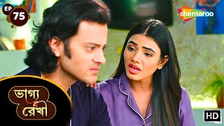 Bhagya Rekha  Full Ep 75  ভাগ্য রেখা ধারাবাহিক  অভয় শ্রদ্ধাকে কেন সন্দেহ করে  Shemaroo Bengali [upl. by Palm]