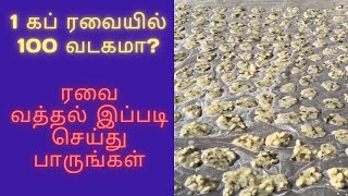 1 கப் ரவையில் 100 வடகமா ரவை வடாம்  Rava Vadagam Ravai Vathal Recipe [upl. by Cirdla]