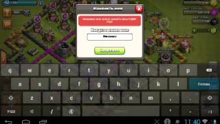 Как изменить имя в clash of clans [upl. by Whitelaw]