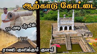 Arcot கோட்டை 😮 பீரங்கி  ராணியோட குளம் வரை  Arcot Fort Explained  Tamil Navigation [upl. by Aerdnwahs]