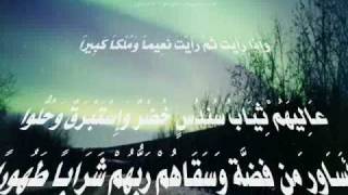 Surah 76 alInsan سورة الإنسان by Mohammad Siddiq Minshawi [upl. by Aleil]