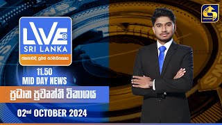 🔴 LIVE AT SRI LANKA 1150 AM ප්‍රධාන ප්‍රවෘත්ති විකාශය  20241002 [upl. by Kurman]