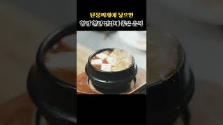 된장찌개에 넣으면 항암과 혈관 건강에 좋은 음식 💡 건강 [upl. by Aneehsat752]