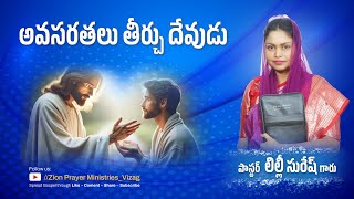 Evening Online Message  Live 13 Nov 2024  Pastor  LillySuresh  simhadripuramvizag [upl. by Enatan]