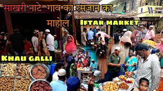 SAKHRI NATE IFTAR MARKET  RAMZAN KI ROUNAK  KHAU GALLI  RAMADAN STREET FOOD  RSV [upl. by Erastes55]