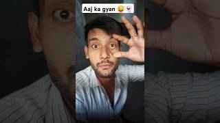 Gyan bahut hai kabhi ghamand nahi kiya 👻😜 shorts comedy funny yaduvanshichokra25 [upl. by Neimad]