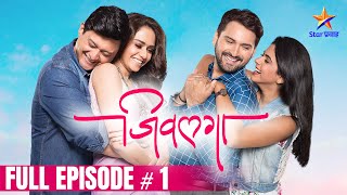 जिवलगा  Full Episode 1  Jeevlaga  Star Pravah [upl. by Kreda]