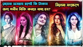 Criss Cross movie explained in bangla।Movie Review।Movie explanation।Bangla Cine Land। [upl. by Akihsan]