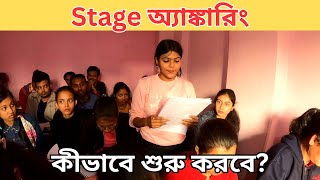 Stage Anchoring Tips to Attract Audience  Stage Anchoring Starting Starting Tips [upl. by Tselec]