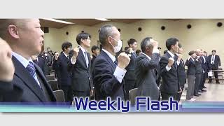 徳島市NOW令和5年12月11日～令和5年12月17日放送「Weekly Flash」 [upl. by Rosy]