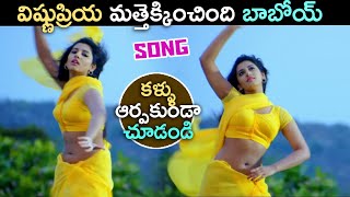 విష్ణుప్రియ మత్తెక్కించింది బాబోయ్Checkmate Movie Song  VishnuPriya  Latest Hit Songs [upl. by Nevaj109]