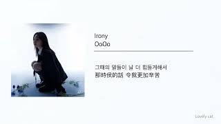 中字／한국어 OoOo 오넷  irony LYRICS 가사 [upl. by Waechter]